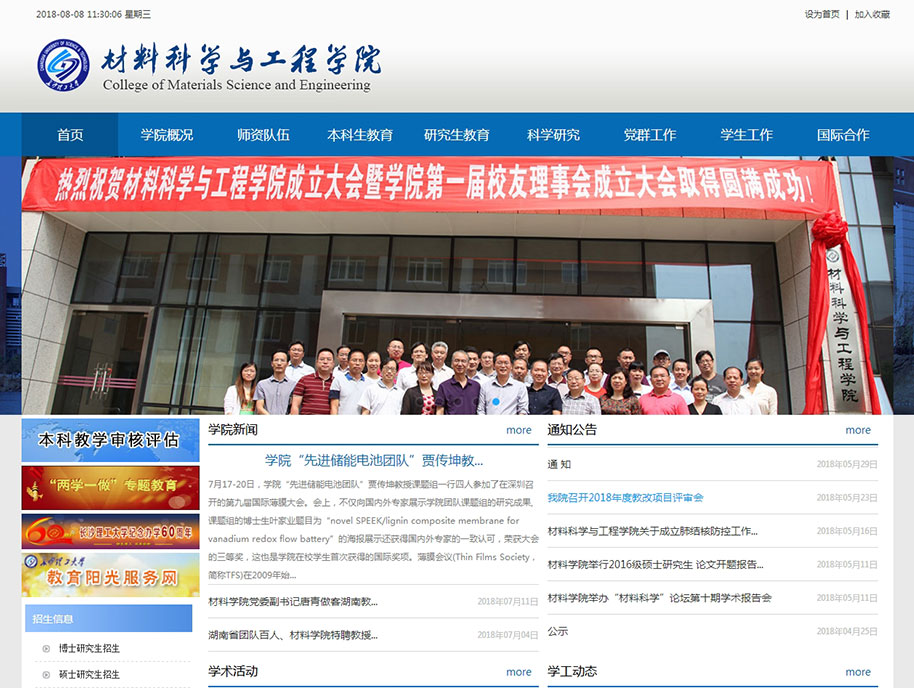 长沙理工大学材料科学与工程学院